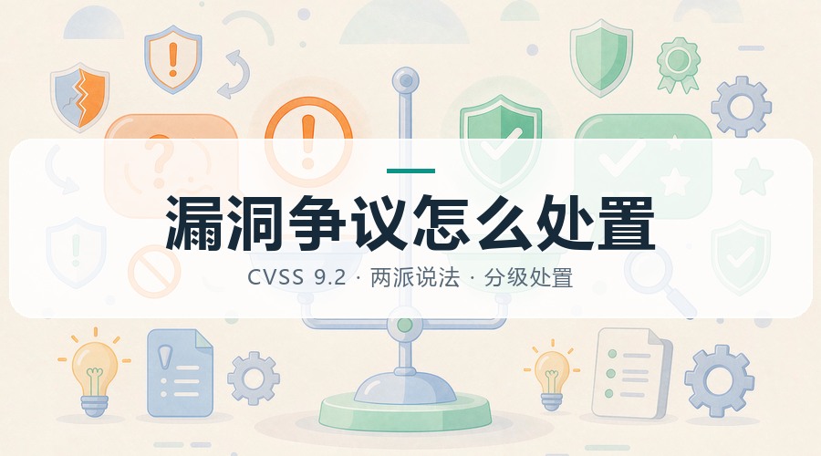 PHP2Shell 漏洞争议解读：我们该如何处置？