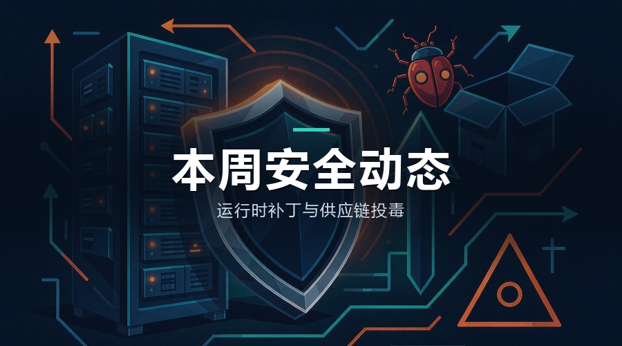 10月末安全动态：PHP 第三个 RCE 待修复，供应链投毒盯上开发环境